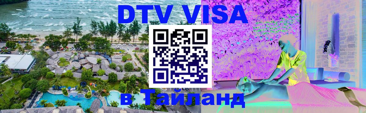 DTV Visa Thailand — прайс и условия, виза без дополнительных документов - 